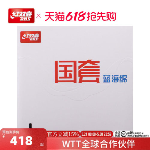 红双喜狂飚三国马龙同款乒乓球拍