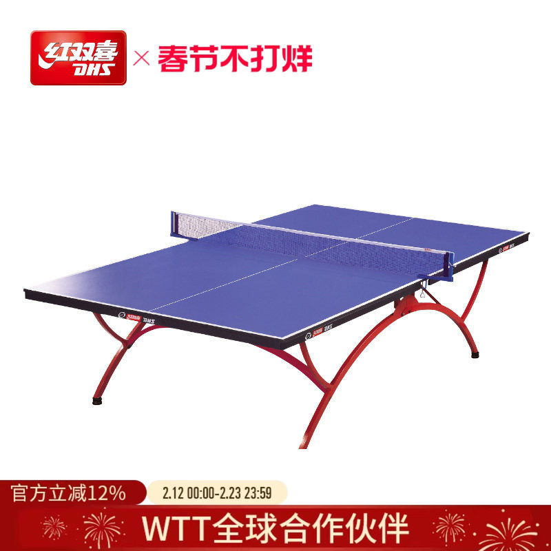 红双喜官方旗舰店 乒乓球桌T3088比赛家用折叠移动乒乓标准球台