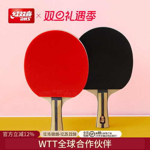 红双喜四星级乒乓球拍单拍