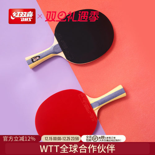 红双喜星级乒乓球拍单拍双拍