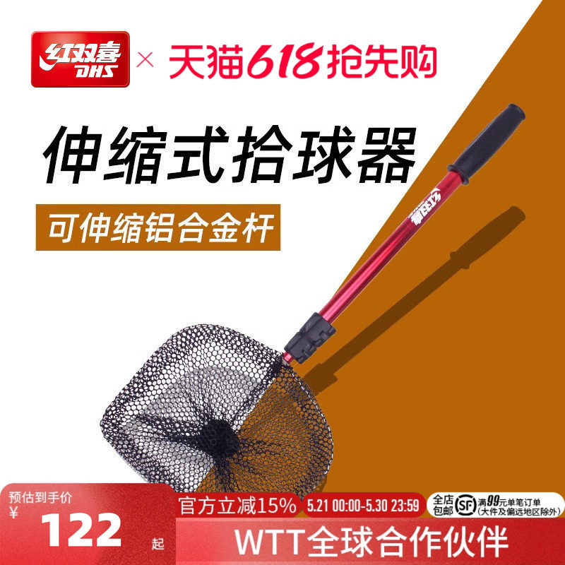红双喜官方旗舰店 乒乓球拾球器可伸缩式乒乓球收集网兜集球网