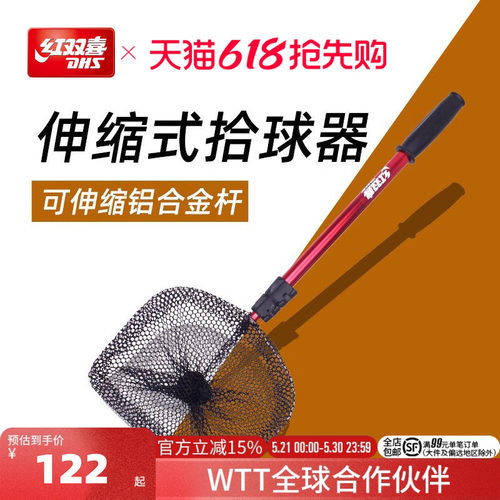 红双喜可伸缩式乒乓兵兵球兵乓球