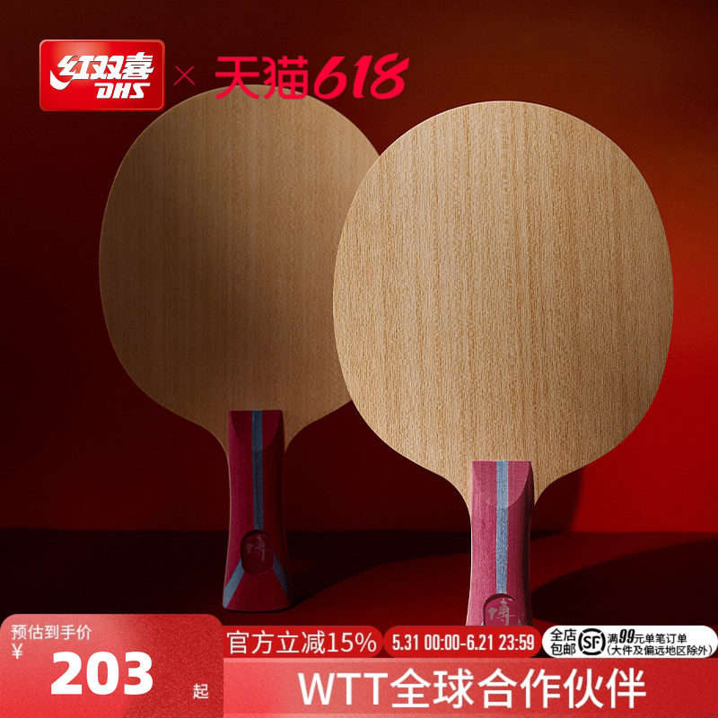 红双喜官方旗舰店 乒乓底板狂飙博芳碳博x狂飚博b2x七层纯木