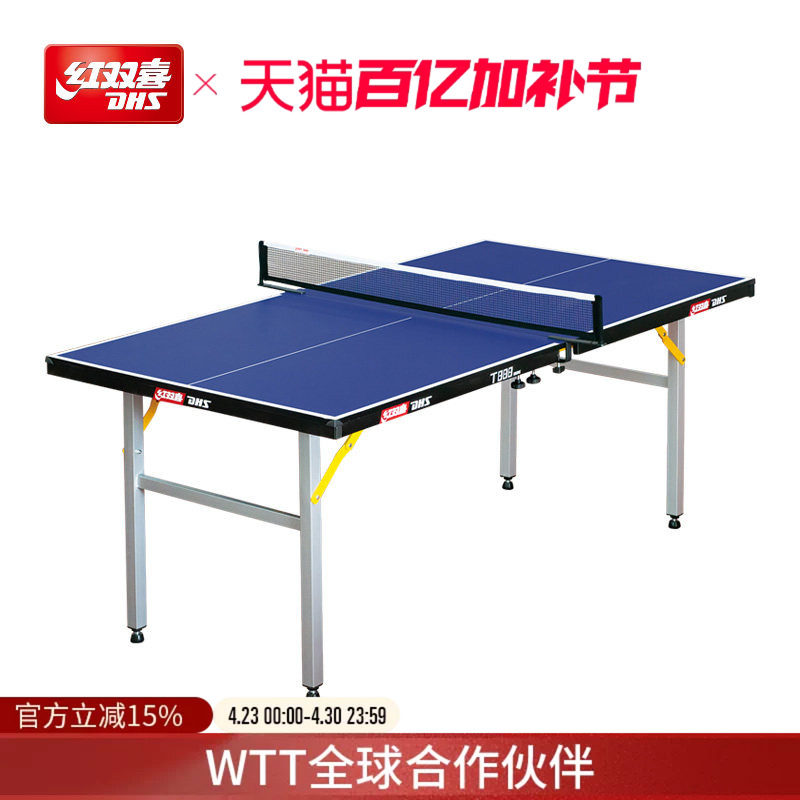 红双喜官方旗舰店 乒乓球桌T888家用室内儿童迷你小型球台案子