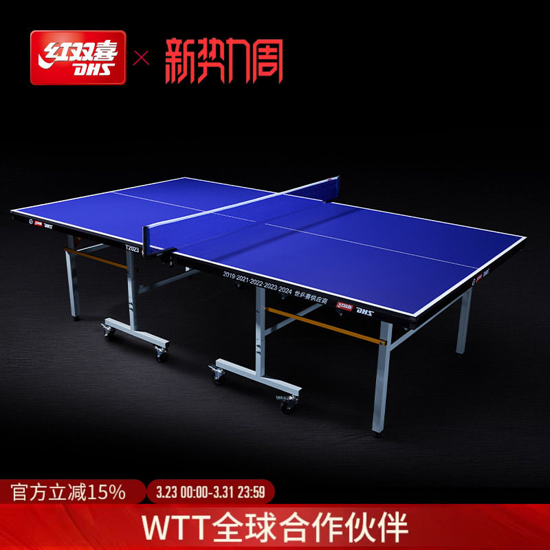 红双喜官方旗舰店 乒乓球桌T2T3系列室内家用娱乐标准乒乓球台