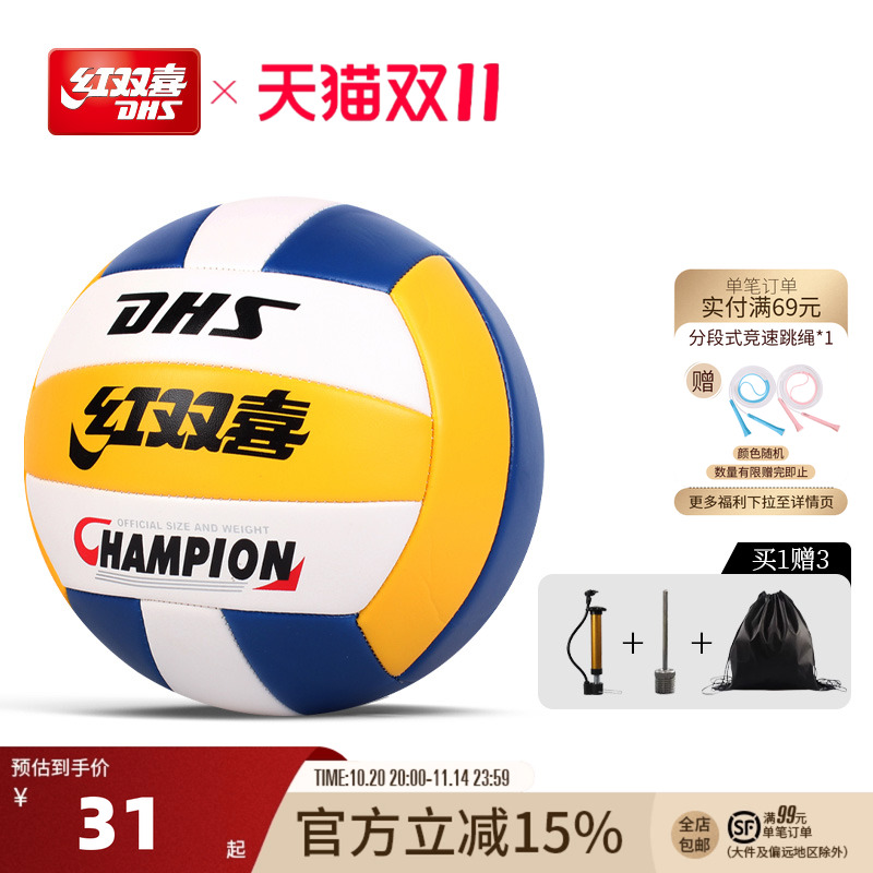 红双喜官方旗舰店 排球充气软式沙滩专业中考学生初中训练比赛