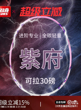 红双喜官方旗舰店 羽毛球拍单拍轻量4U全碳素进阶专业成人青少年