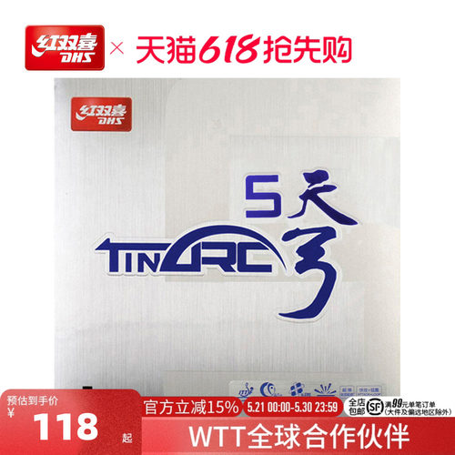 红双喜天弓控制弧圈打透乒乓球拍