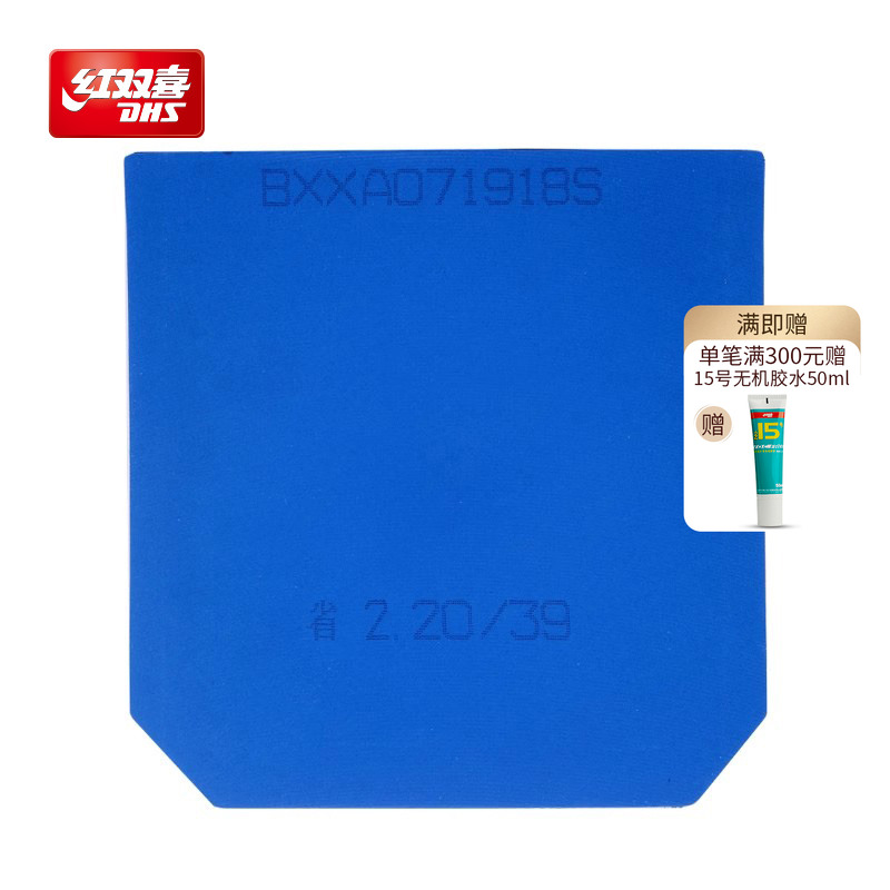 红双喜官方旗舰店省套乒乓球胶皮