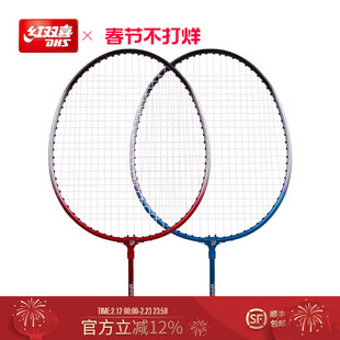红双喜官方旗舰店 羽毛球拍双拍耐打成人家庭儿童学生初学耐用型
