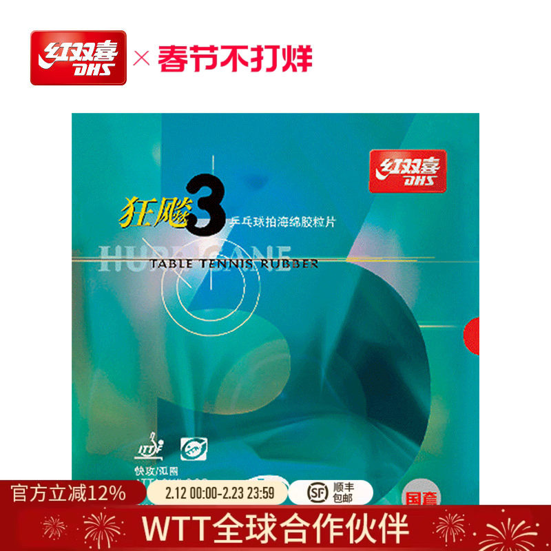 红双喜官方旗舰店 乒乓球拍胶皮橙蓝海绵NEO国套狂飚3狂飚三兵乓