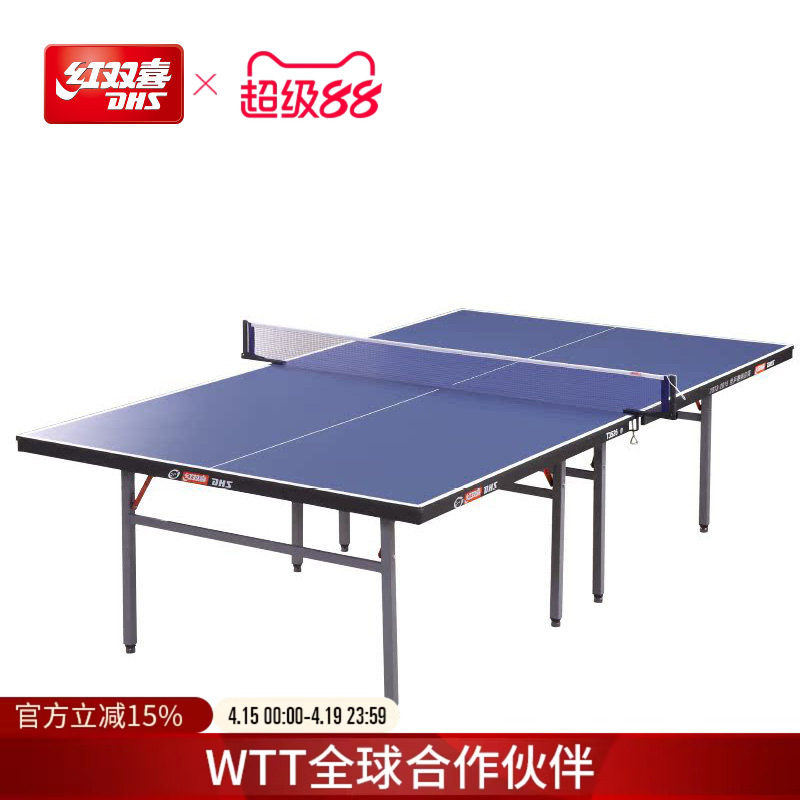 红双喜官方旗舰店 乒乓球桌T3526家用可折叠比赛乒乓室内标准球台