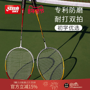红双喜官方旗舰店 羽毛球拍双拍碳素专业较轻耐用初学者儿童成人