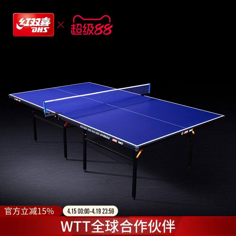 红双喜官方旗舰店 乒乓球桌T3626折叠乒乓室内标准家用娱乐球台