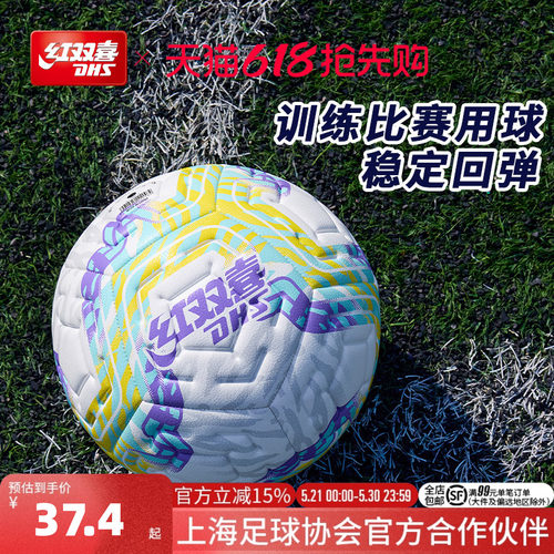 红双喜25年新款青少年足球