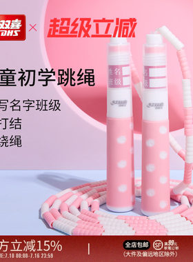 红双喜跳绳可调节儿童小学生专用
