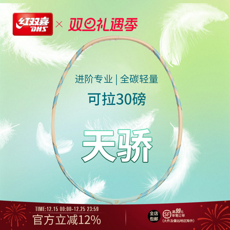 红双喜官方羽毛球拍轻量全碳素