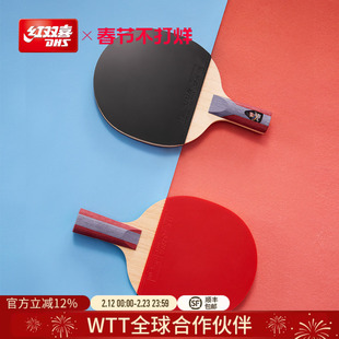 红双喜官方旗舰店 乒乓球拍五星级单拍狂飚5星专业级成人直拍横拍