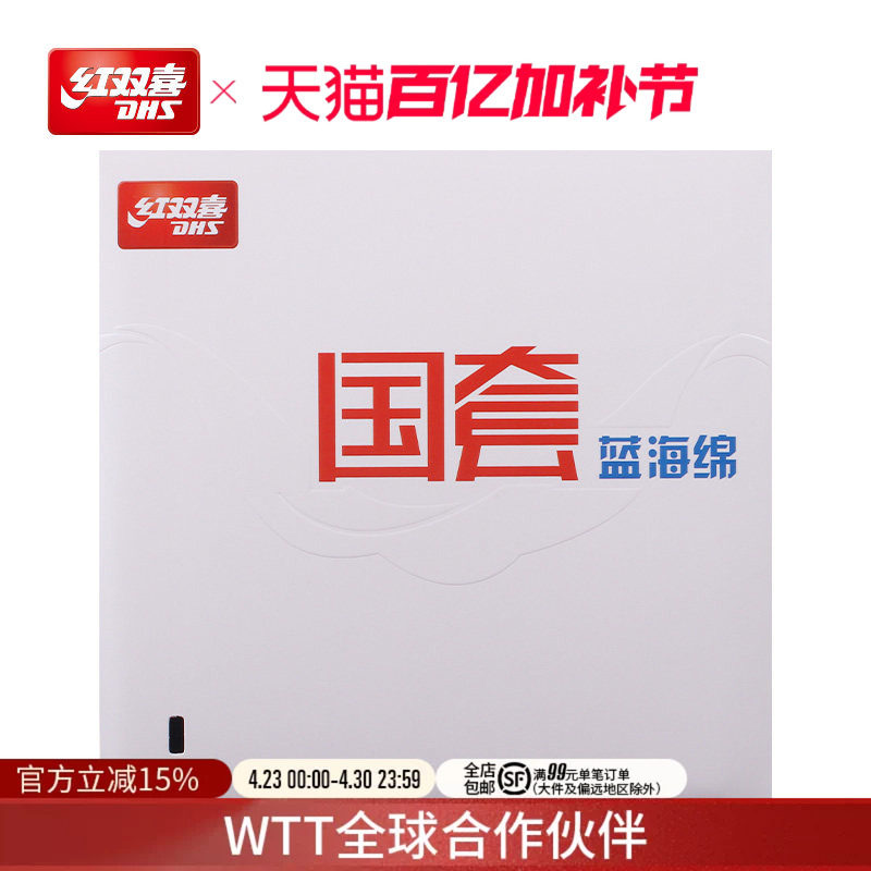红双喜官方旗舰店 乒乓球拍胶皮蓝海绵国套狂飚3反胶套胶马龙同款