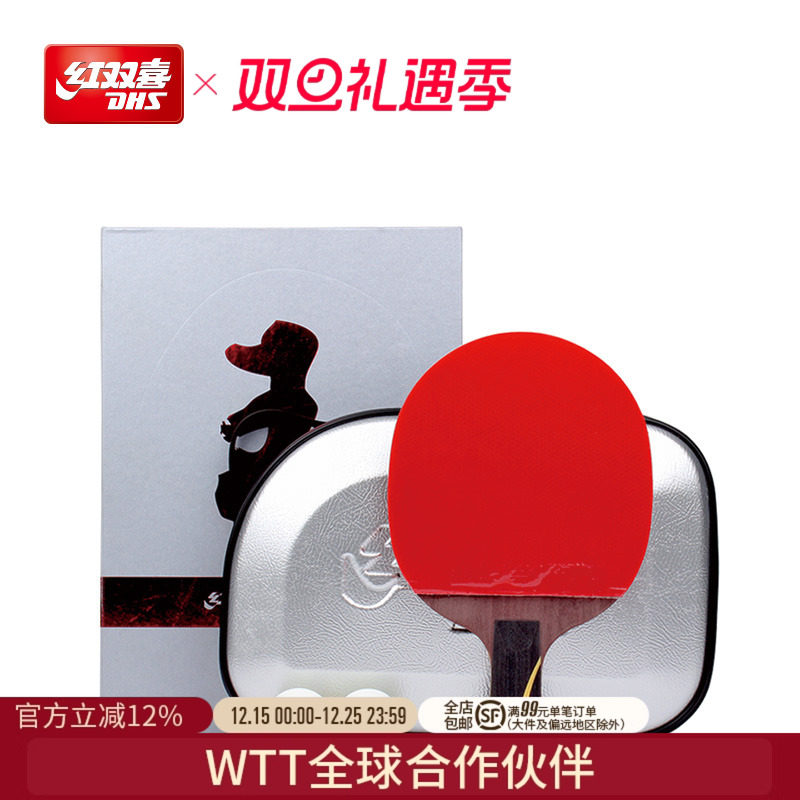 红双喜乒乓球拍单拍狂飚王励勤