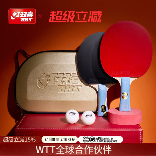 红双喜龙金满贯乒乓球拍