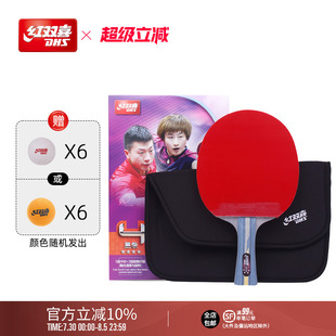 红双喜官方旗舰店 乒乓球拍四星级单拍狂飚4星专业级碳素儿童学生