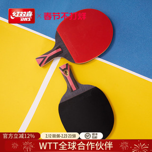 红双喜官方旗舰店 乒乓球拍星级单只成品拍1-9星成人儿童训练球拍