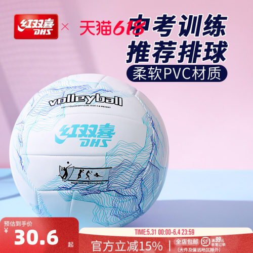 红双喜官方新品PVC排球高弹耐用