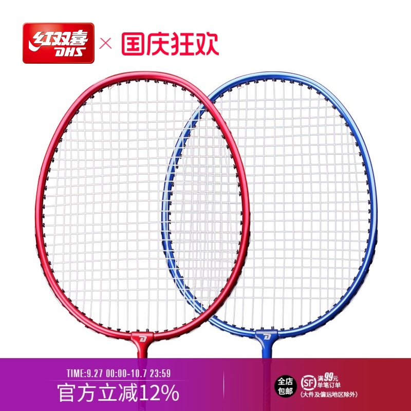 红双喜A2002全铝合金羽毛球拍