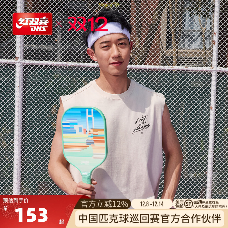 红双喜25年新品青少年匹克球拍