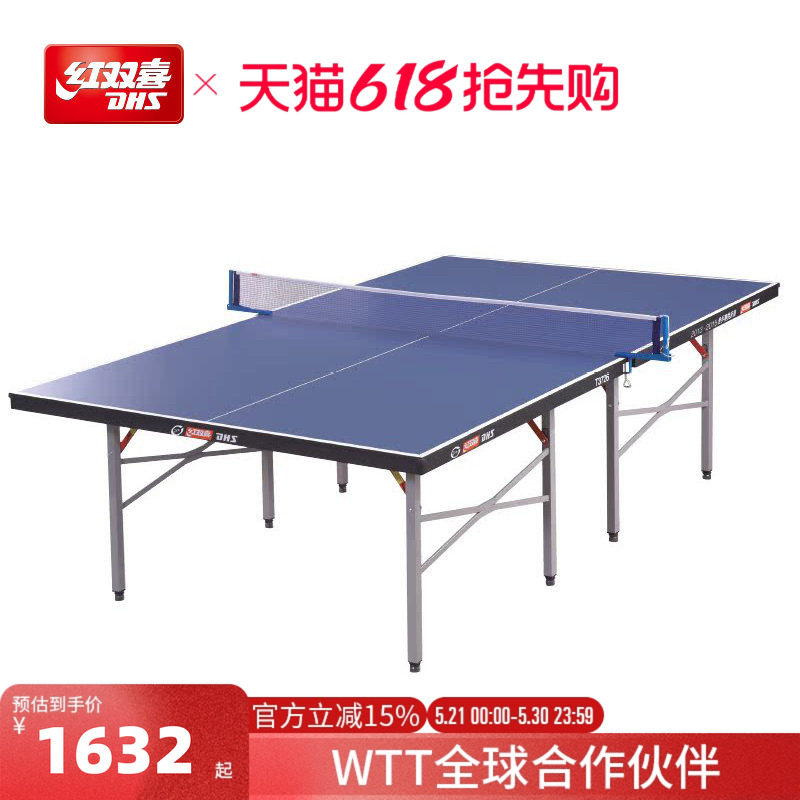 红双喜官方旗舰店 乒乓球桌T3726家用健身折叠式室内标准乒乓球台