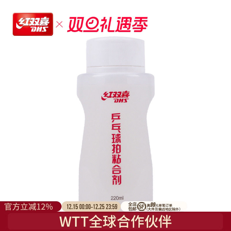 红双喜官方旗舰店 乒乓球拍胶皮有机胶水乒乓套胶专用胶水粘合剂