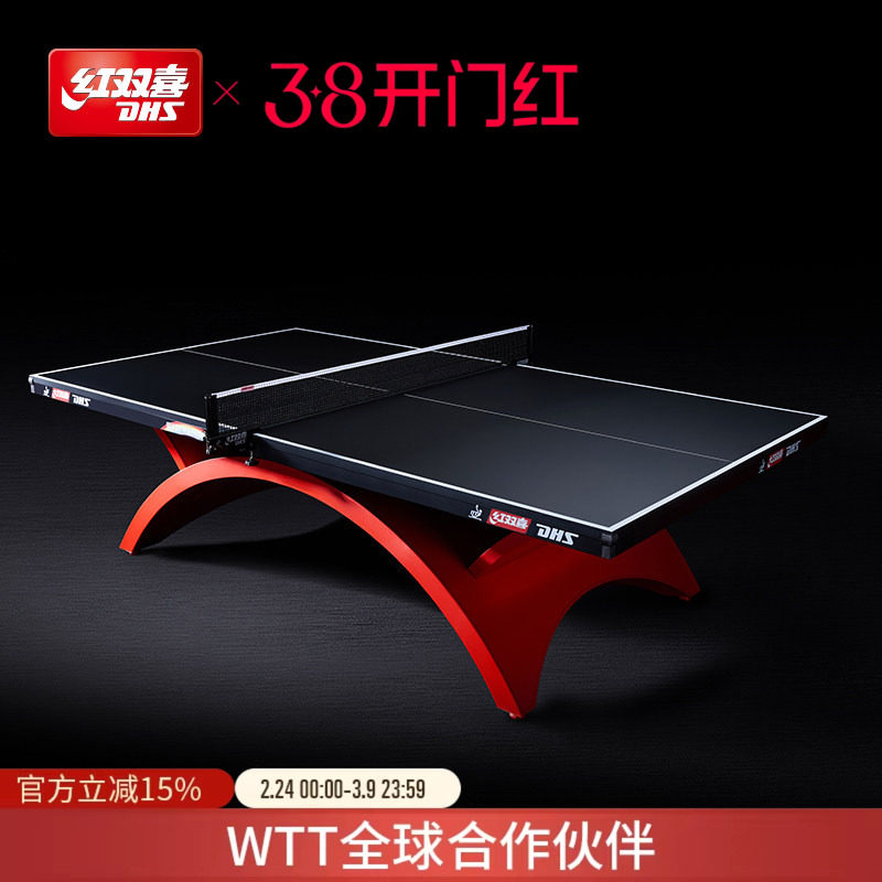 红双喜官方旗舰店 乒乓球桌大彩虹专业比赛室内训练彩虹标准球台