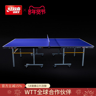 红双喜官方旗舰店 乒乓球桌T2023家用移动式可折叠室内标准球台
