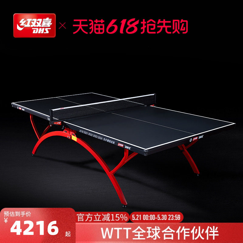 红双喜官方旗舰店 乒乓球桌T2828小彩虹比赛家用室内乒乓标准球台