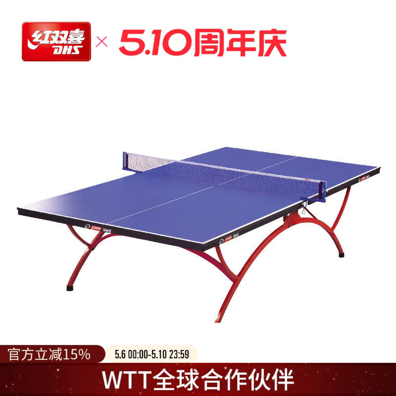 红双喜官方旗舰店 乒乓球桌T3088比赛家用折叠移动乒乓标准球台