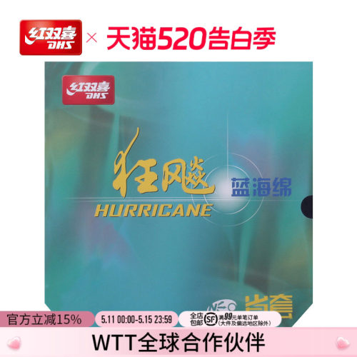 红双喜neo尼奥狂飚三乒乓球拍