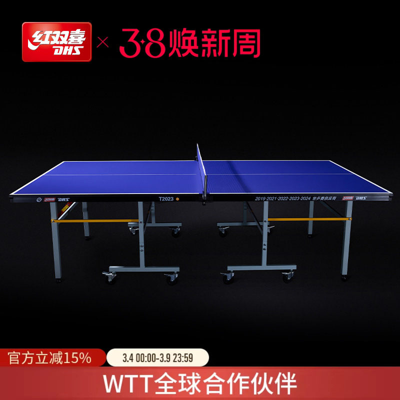 红双喜官方旗舰店 乒乓球桌T2023家用移动式可折叠室内标准球台
