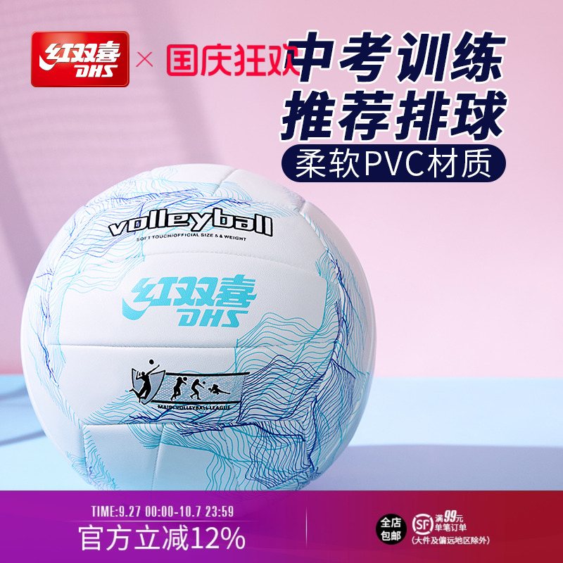 红双喜官方新品PVC排球高弹耐用