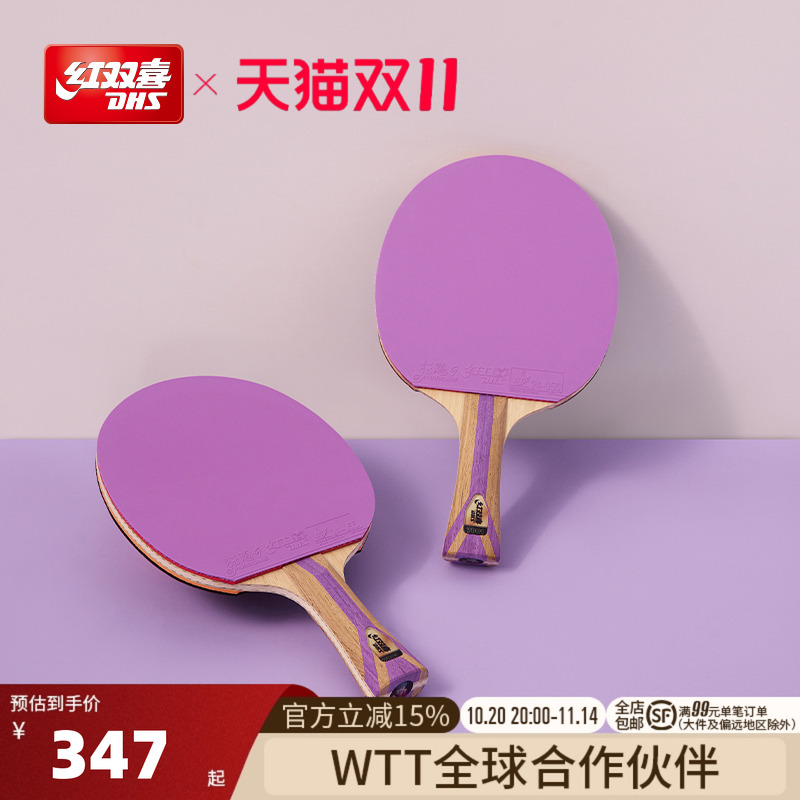 红双喜乒乓球拍七星级彩色胶皮