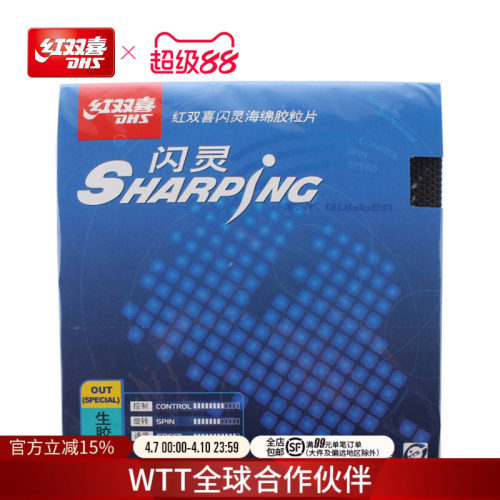 红双喜乒乓球拍胶皮落点精准打法