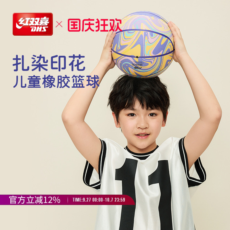 红双喜儿童青少年橡胶篮球耐用