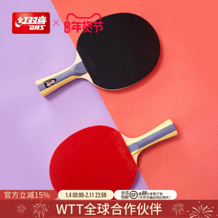 红双喜官方旗舰店 乒乓球拍123456星一星二星三星小学生儿童初学