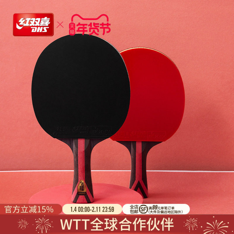 红双喜官方旗舰店 乒乓球拍八星级单拍狂飚H8星专业成人高阶直拍,运动/瑜伽/健身/球迷用品,乒乓球成品拍,淘宝优惠券,粉丝福利购,淘宝优惠卷