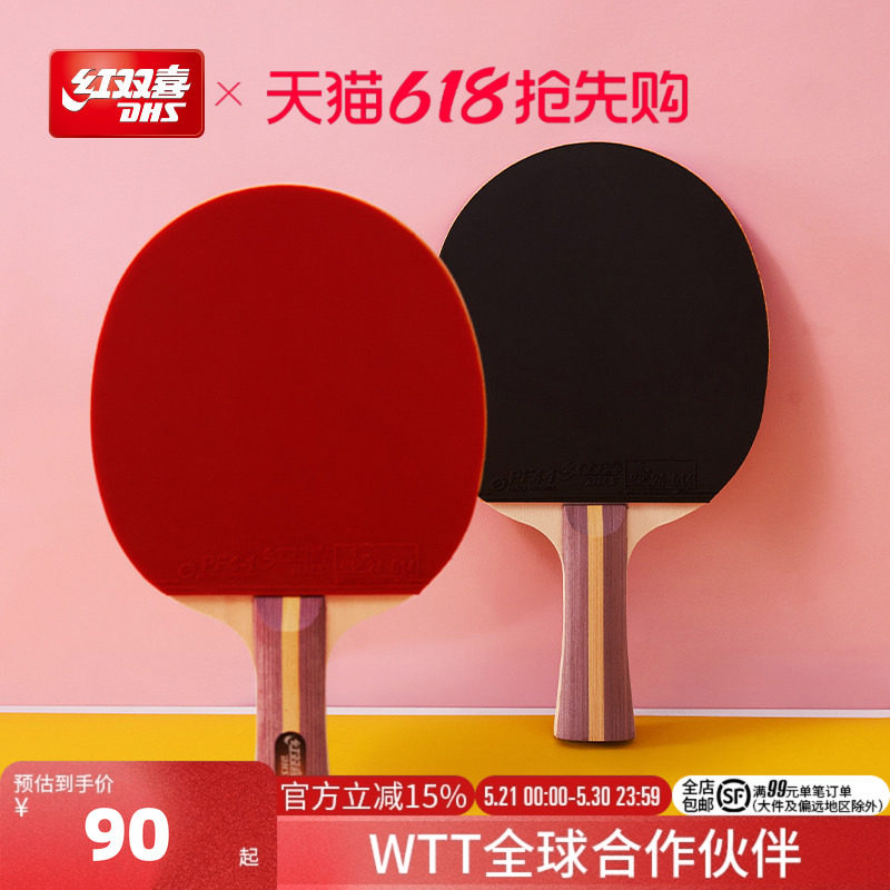 红双喜官方旗舰店 乒乓球拍二星级单拍2星儿童小学生初学者成人横