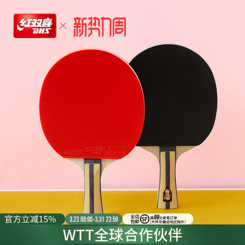 红双喜官方旗舰店 乒乓球拍四星级单拍4星狂飚儿童学生初学成人直