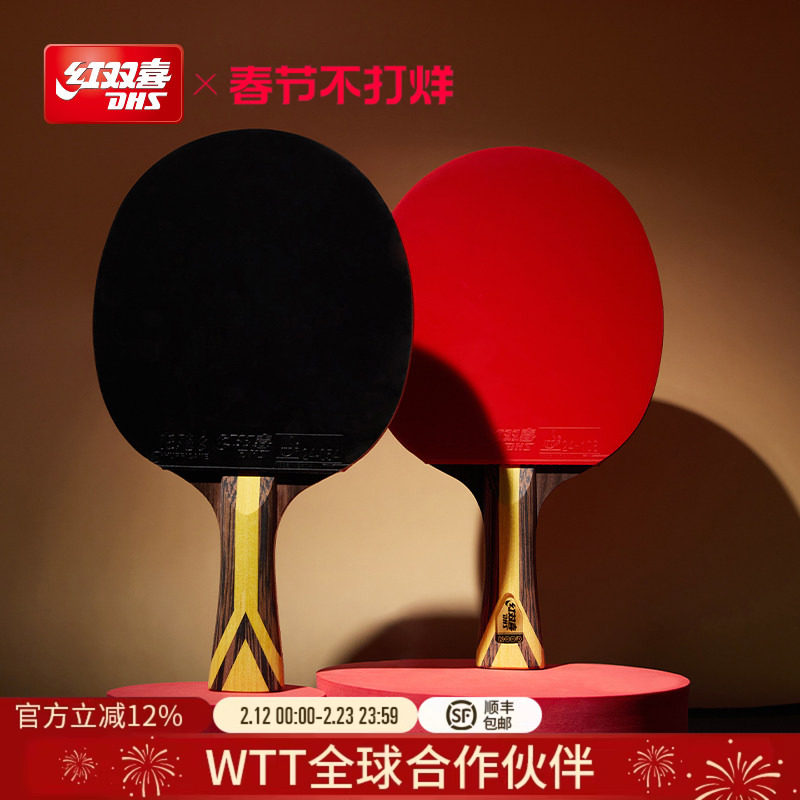 红双喜官方旗舰店 乒乓球拍九星级单拍狂飚9星专业级横拍直拍成品