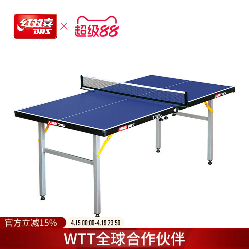 红双喜官方旗舰店 乒乓球桌T888家用室内儿童迷你小型球台案子