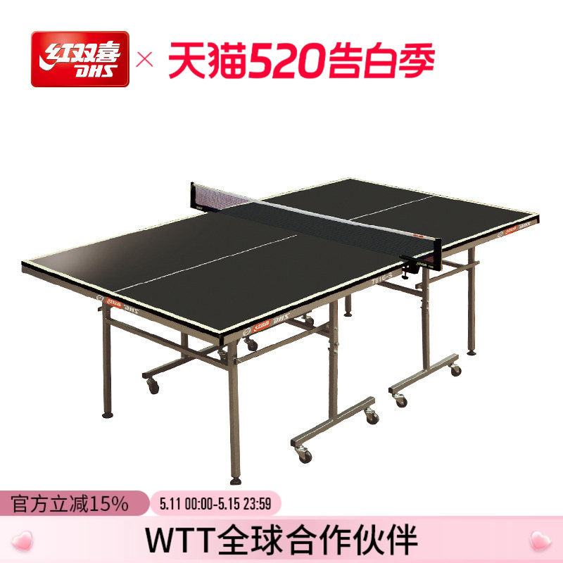 红双喜官方旗舰店 乒乓球桌T616家用移动式折叠室内健身娱乐球台