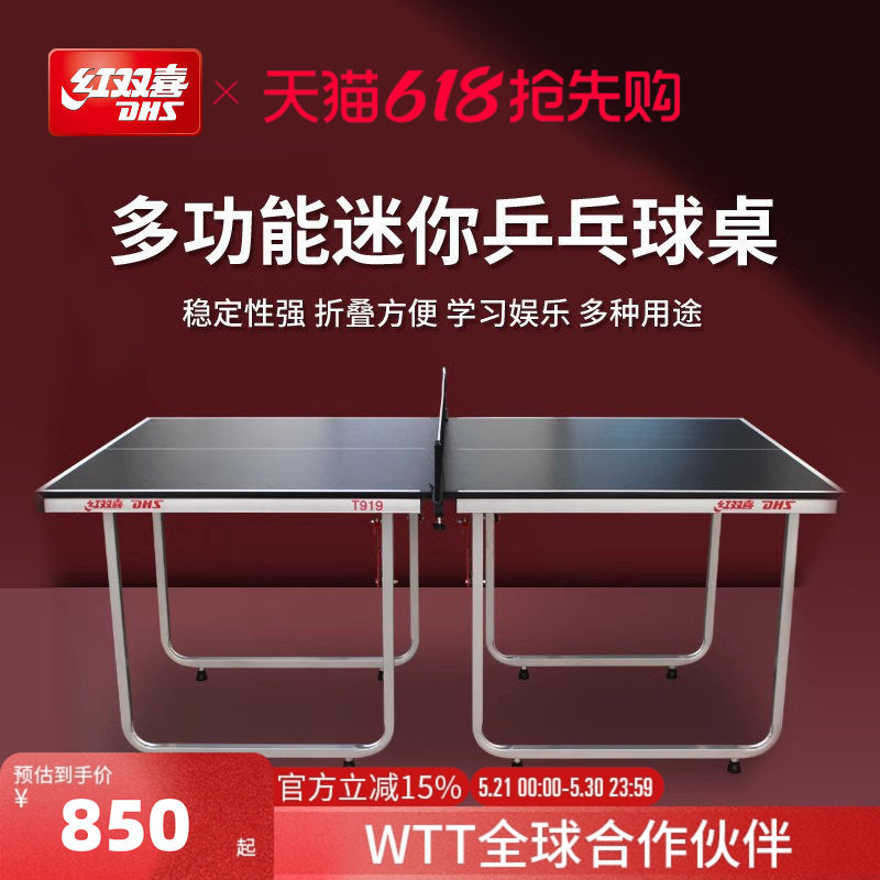 红双喜官方旗舰店 乒乓球桌多功能家用室内折叠娱乐兵乓迷你球台
